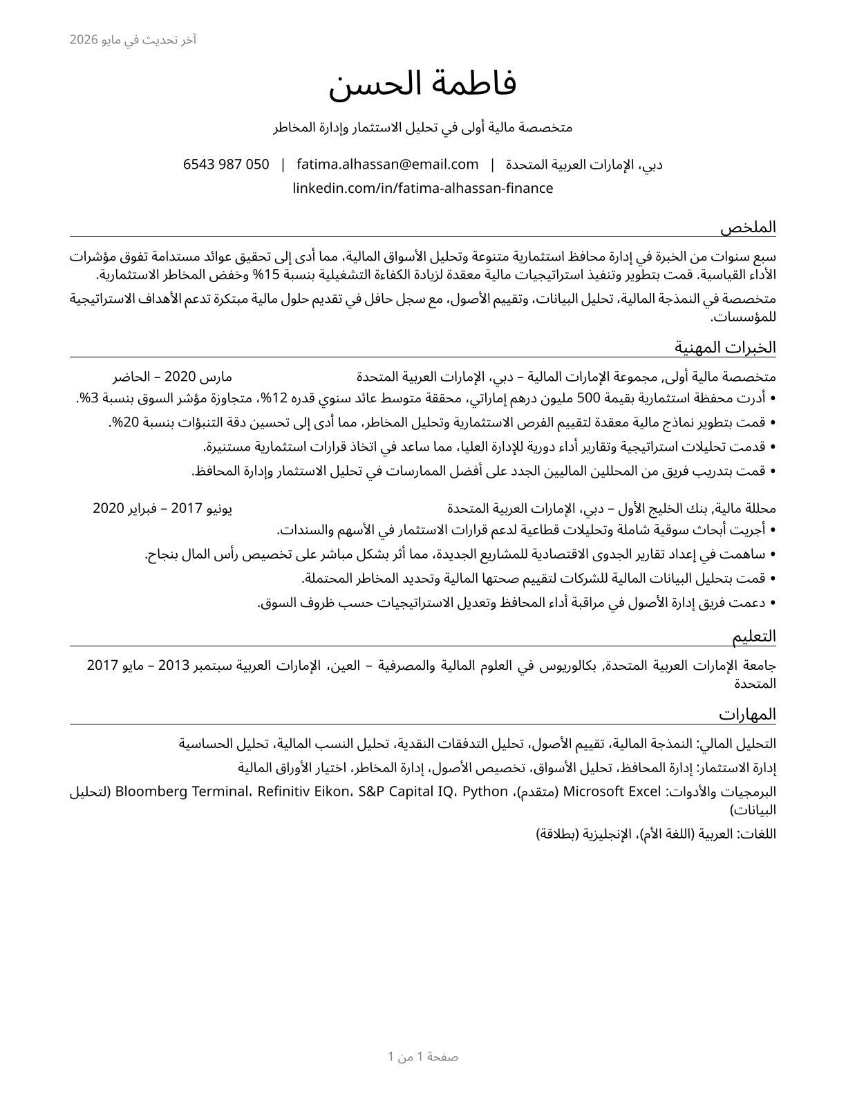 Financial Specialists, All Other CV in Arabic — page 1