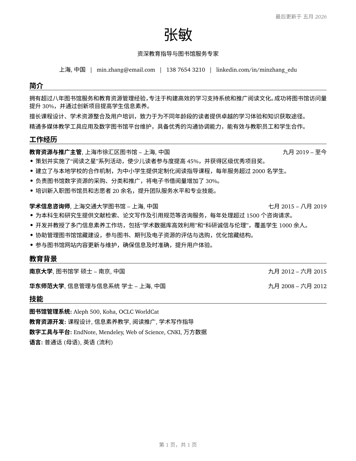 Educational Instruction and Library Workers, All Other CV in Mandarin_chinese — page 1