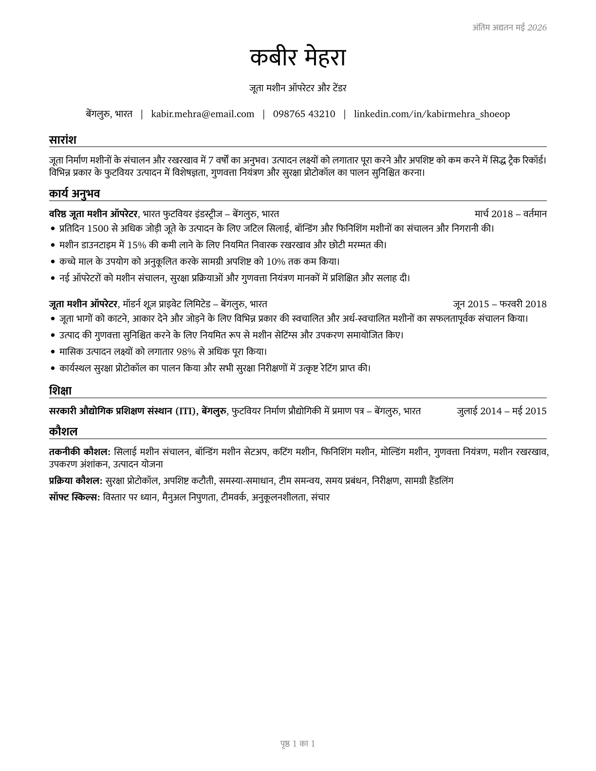 Shoe Machine Operators and Tenders CV in Hindi — page 1