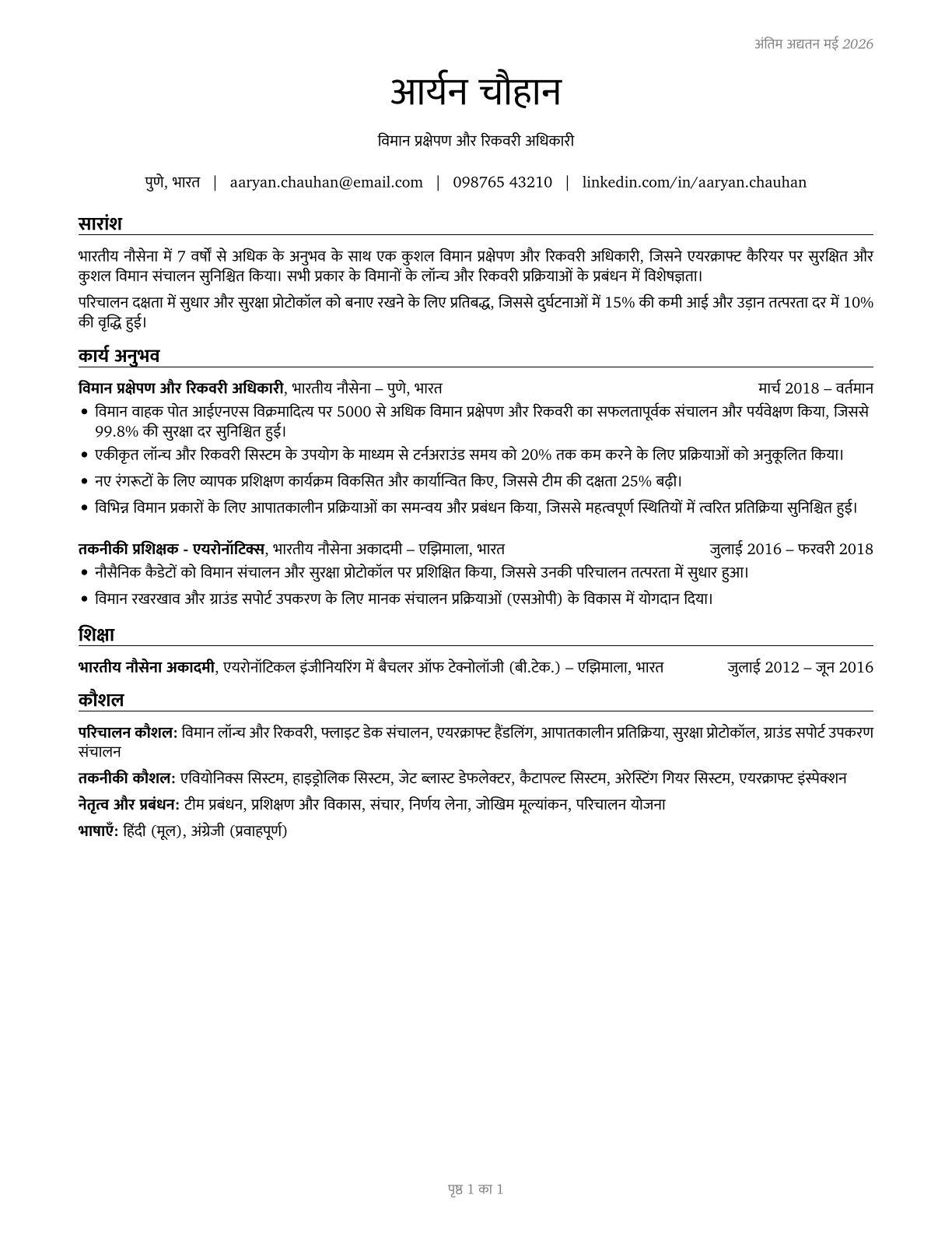 Aircraft Launch and Recovery Officers CV in Hindi — page 1