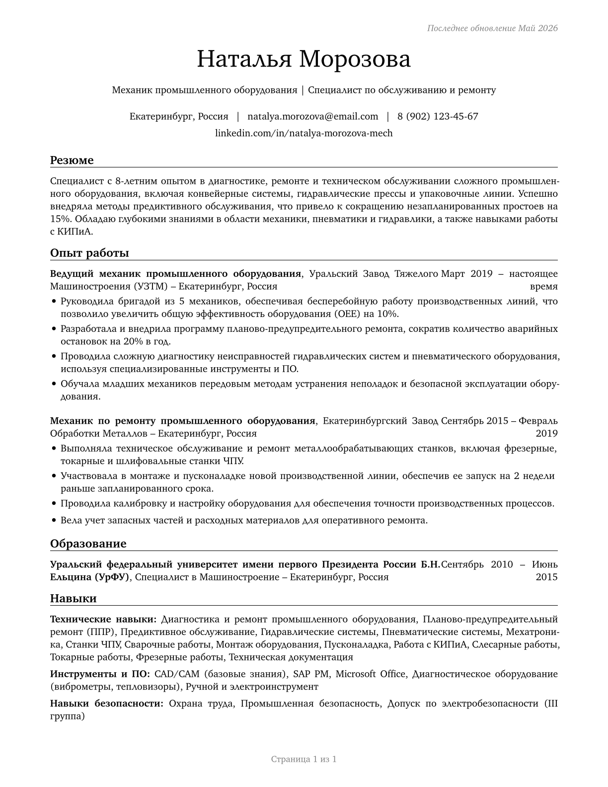 Industrial Machinery Mechanics CV in Russian — page 1