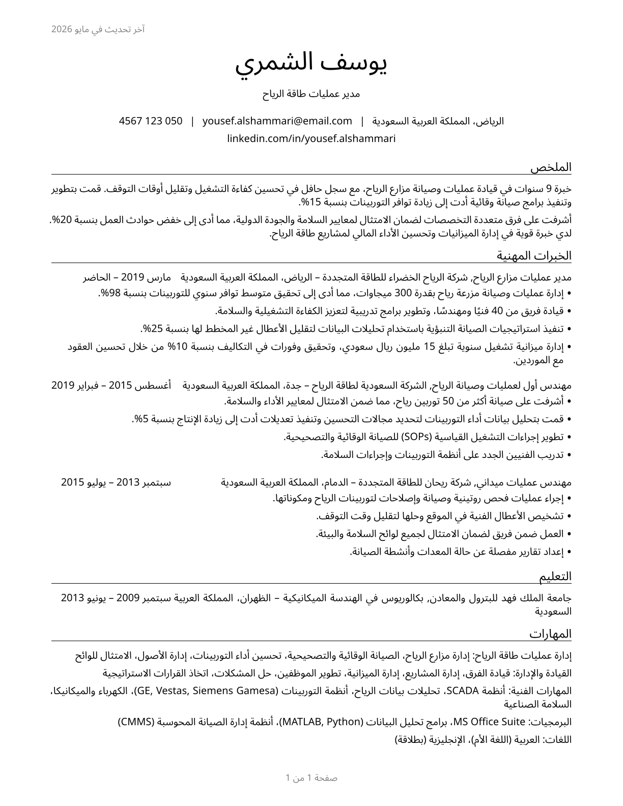 Wind Energy Operations Managers CV in Arabic — page 1