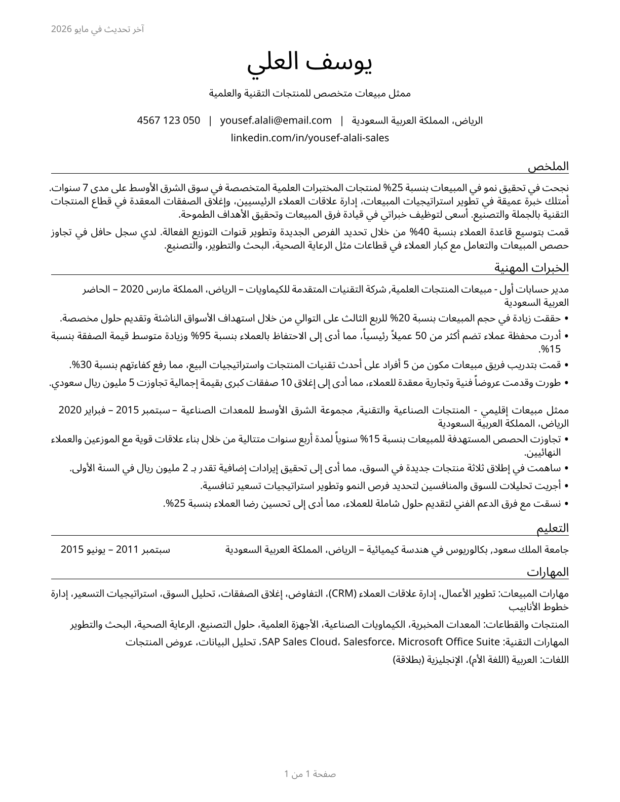 Sales Representatives, Wholesale and Manufacturing, Technical and Scientific Products CV in Arabic — page 1
