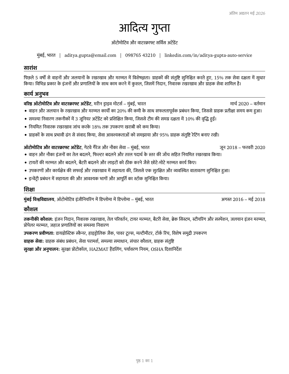 Automotive and Watercraft Service Attendants CV in Hindi — page 1