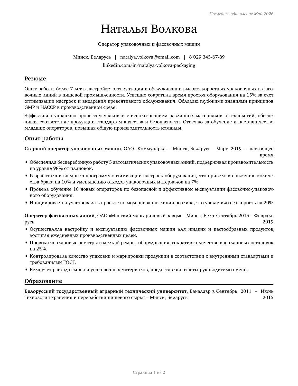Packaging and Filling Machine Operators and Tenders CV in Russian — page 1