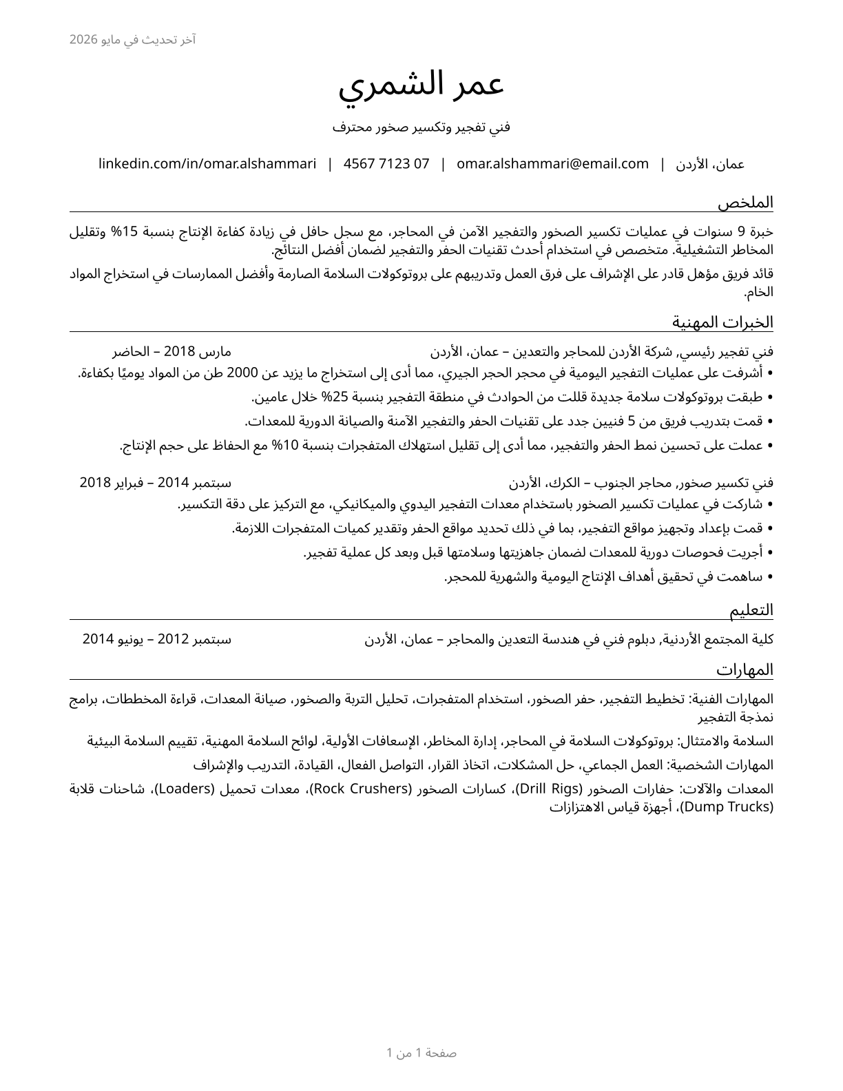 Rock Splitters, Quarry CV in Arabic — page 1
