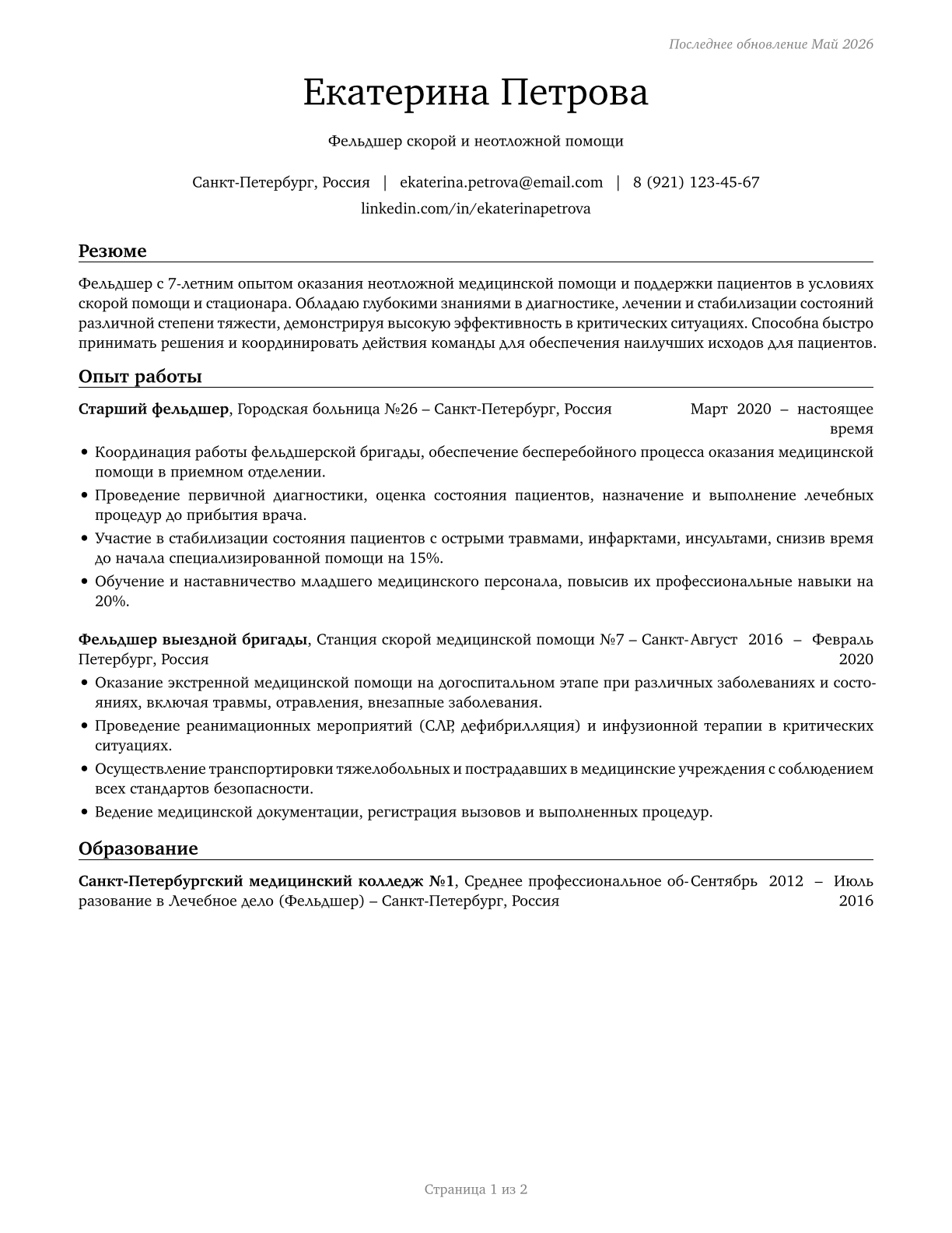 Physician Assistants CV in Russian — page 1