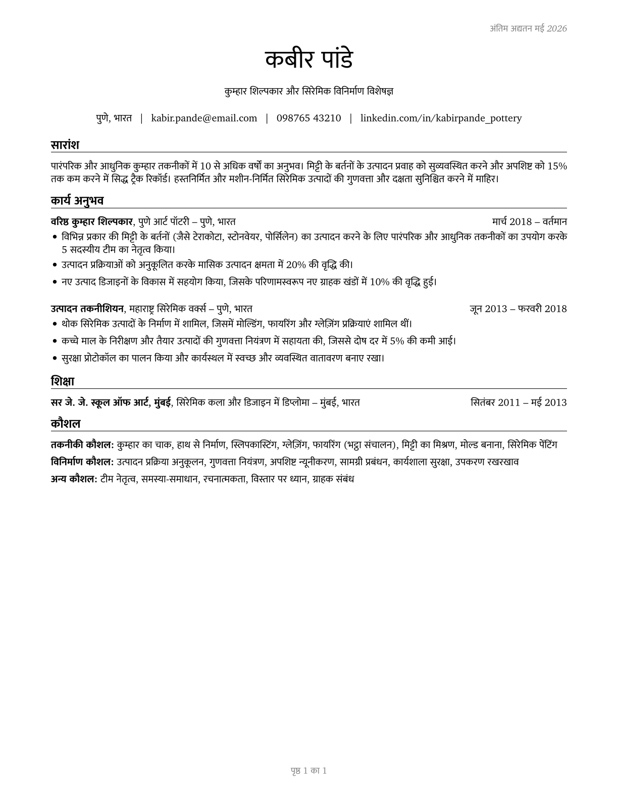Potters, Manufacturing CV in Hindi — page 1