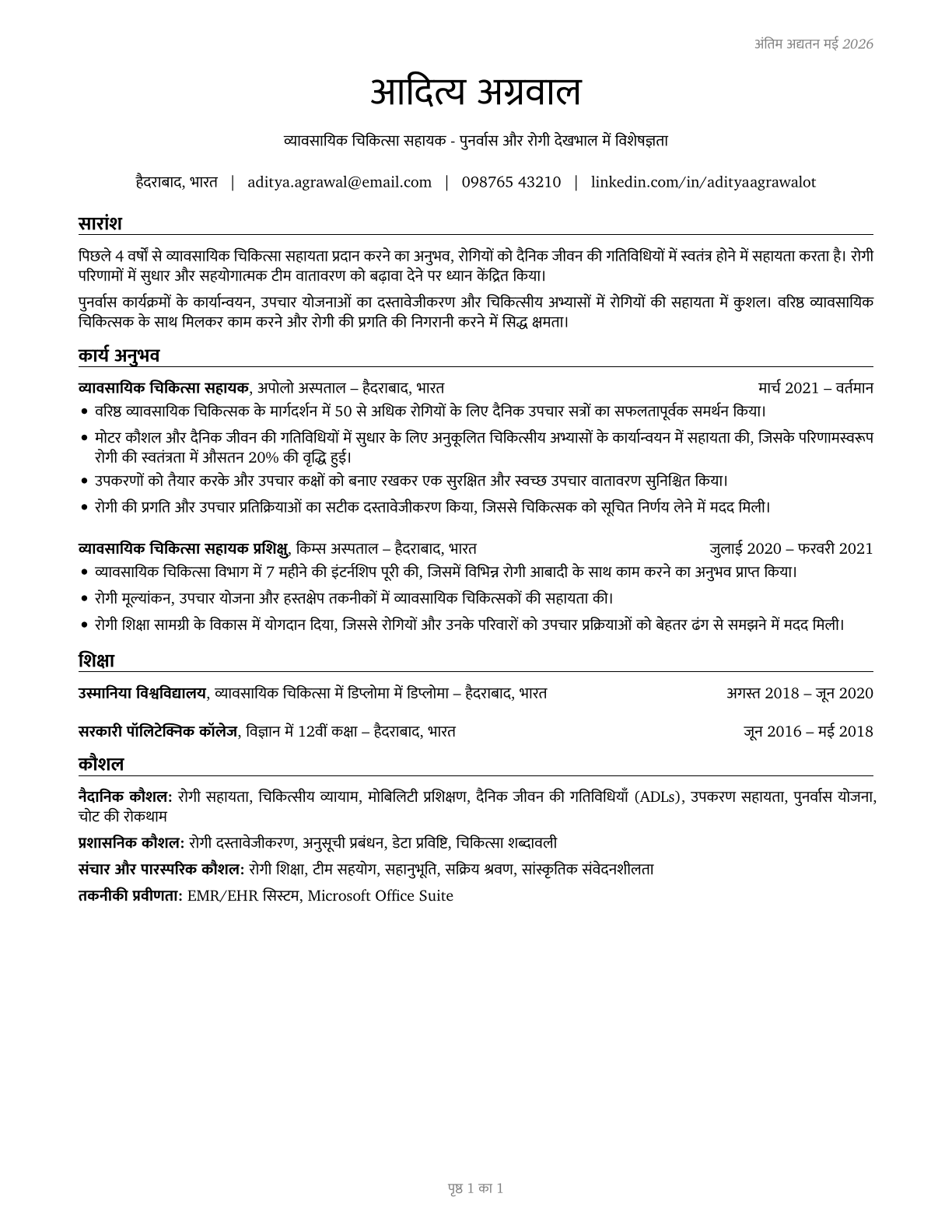 Occupational Therapy Aides CV in Hindi — page 1