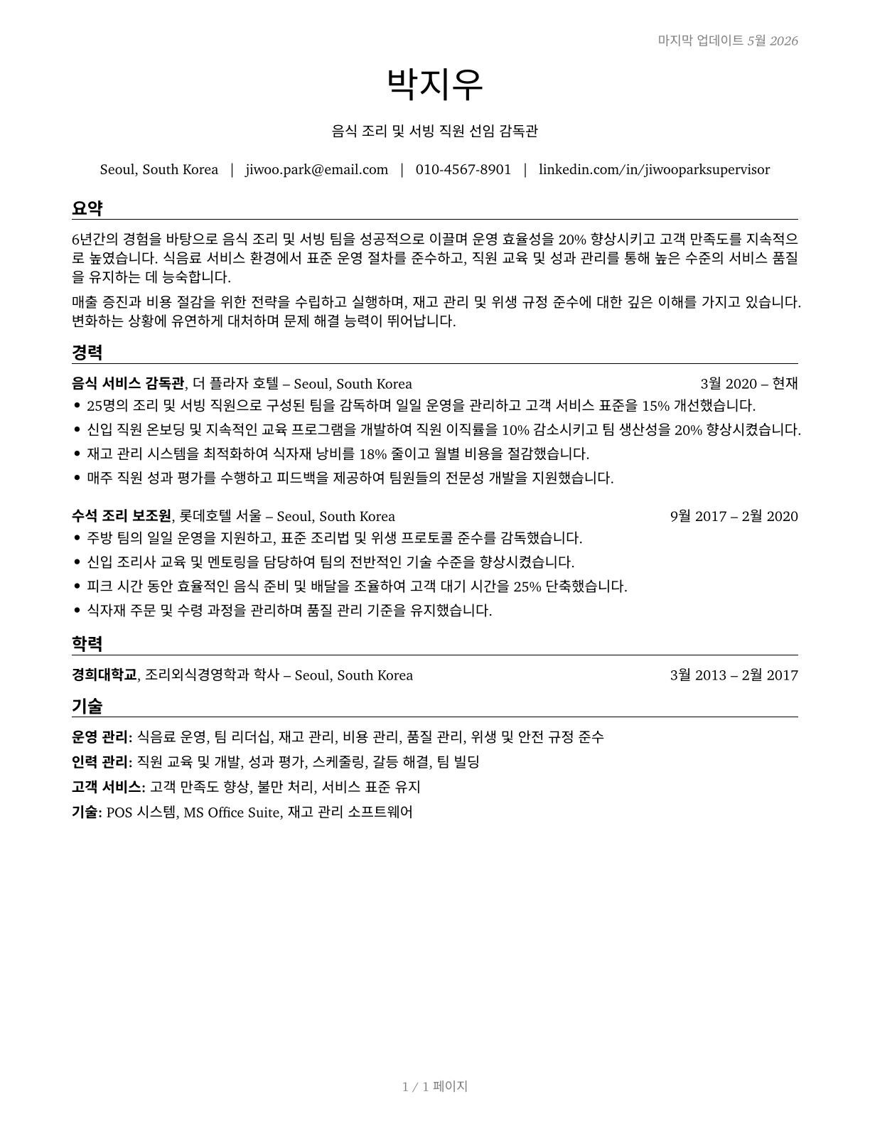 First-Line Supervisors of Food Preparation and Serving Workers CV in Korean — page 1