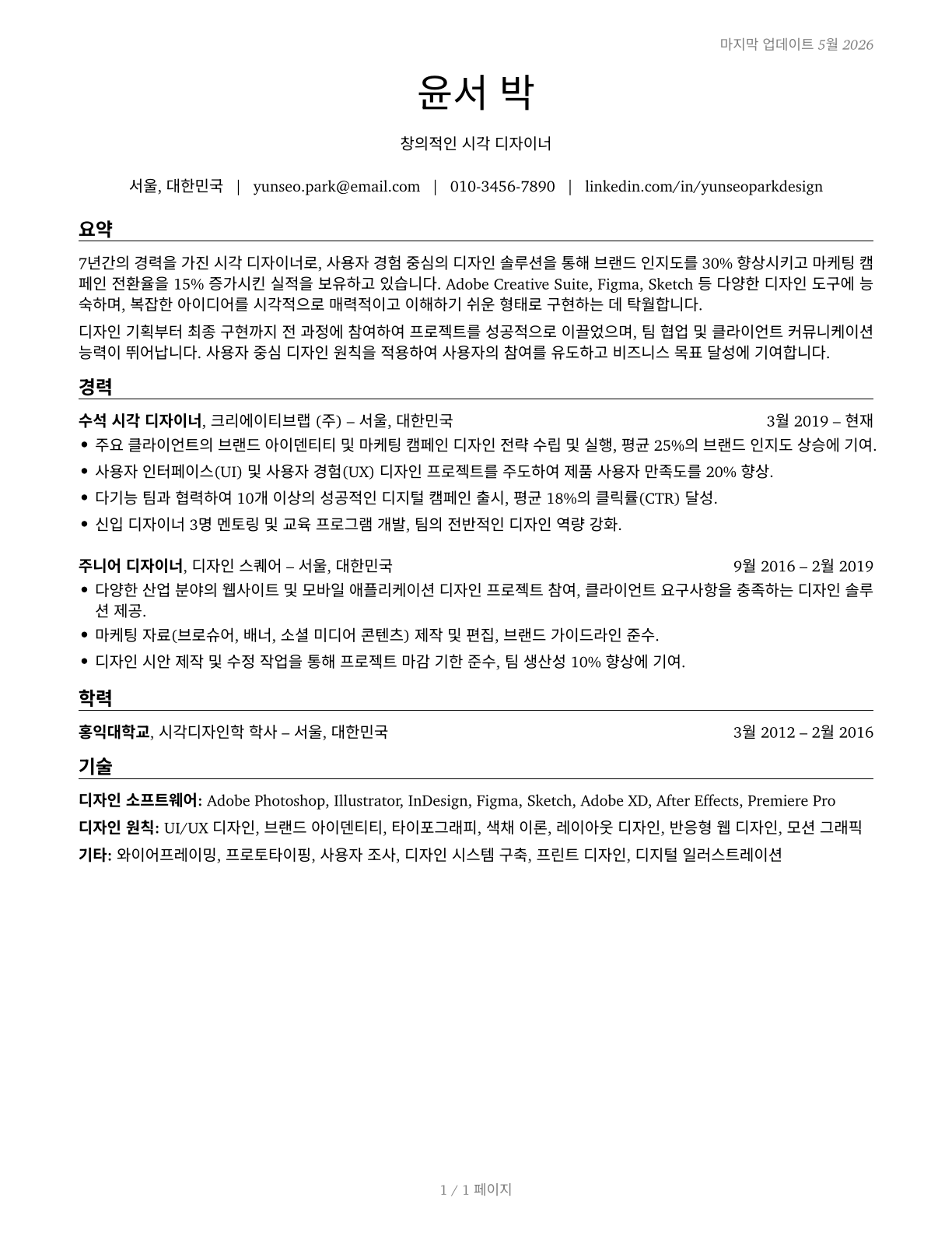 Designers, All Other CV in Korean — page 1