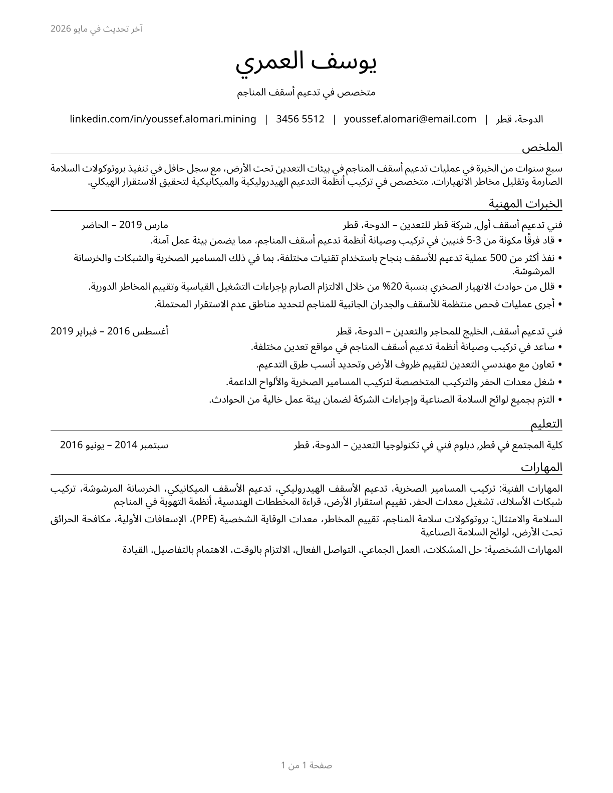 Roof Bolters, Mining CV in Arabic — page 1
