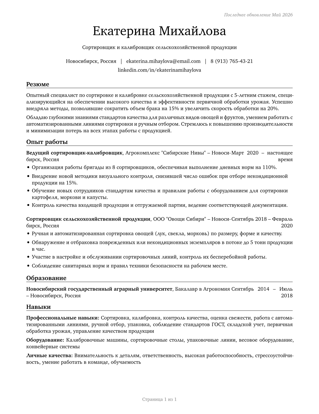 Graders and Sorters, Agricultural Products CV in Russian — page 1