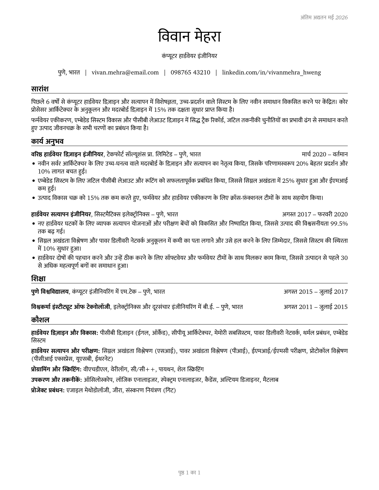 Computer Hardware Engineers CV in Hindi — page 1