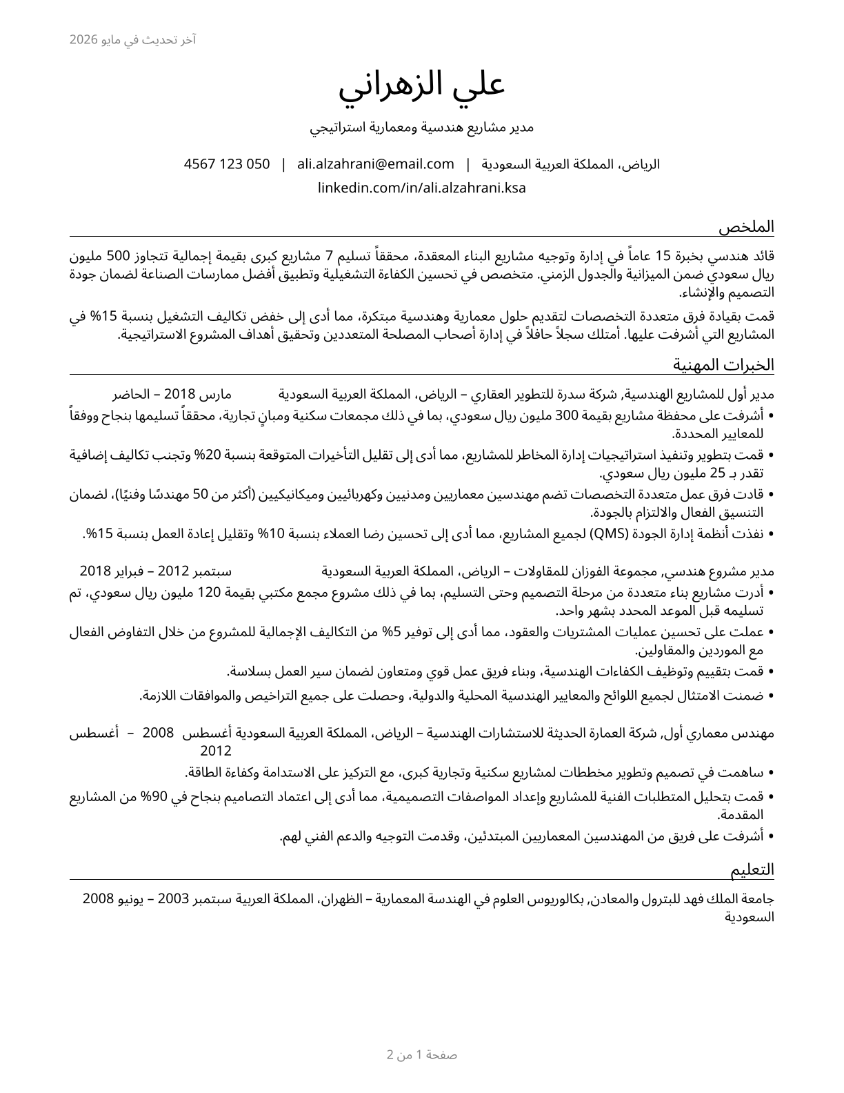 Architectural and Engineering Managers CV in Arabic — page 1