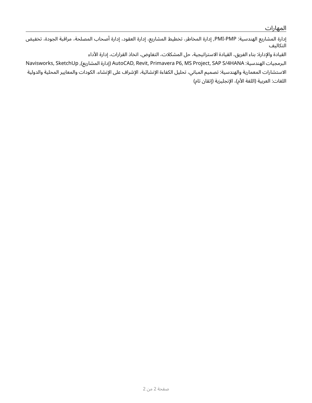 Architectural and Engineering Managers CV in Arabic — page 2