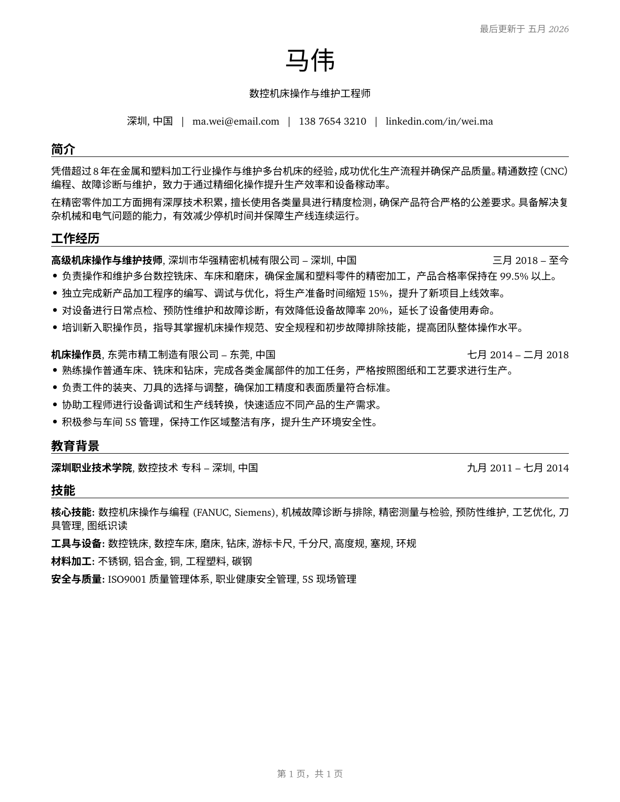 Multiple Machine Tool Setters, Operators, and Tenders, Metal and Plastic CV in Mandarin_chinese — page 1
