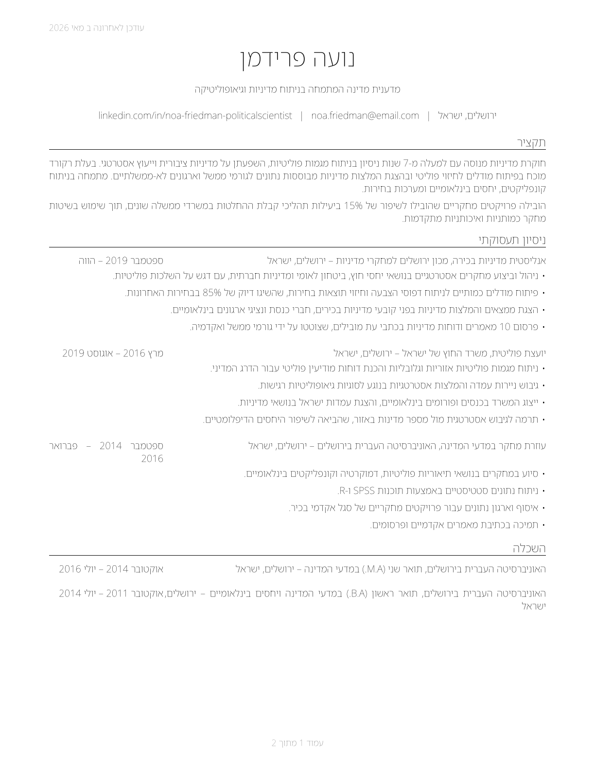 Political Scientists CV in Hebrew — page 1