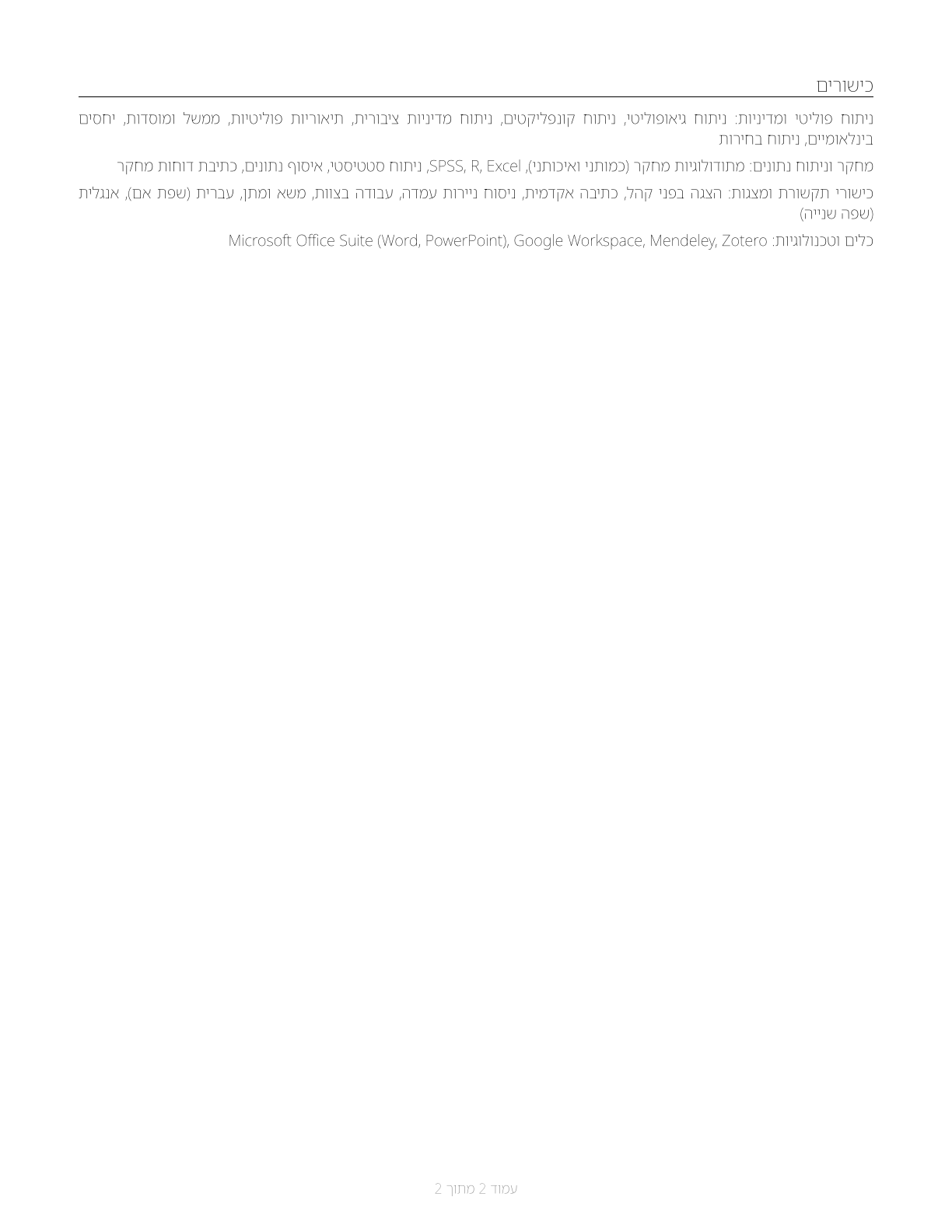 Political Scientists CV in Hebrew — page 2