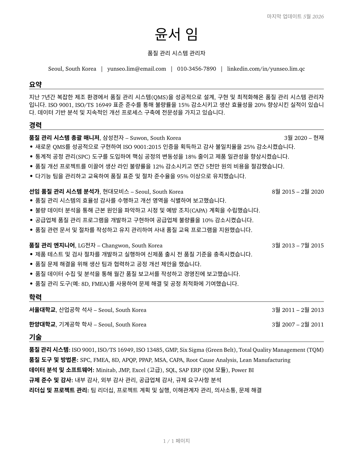 Quality Control Systems Managers CV in Korean — page 1