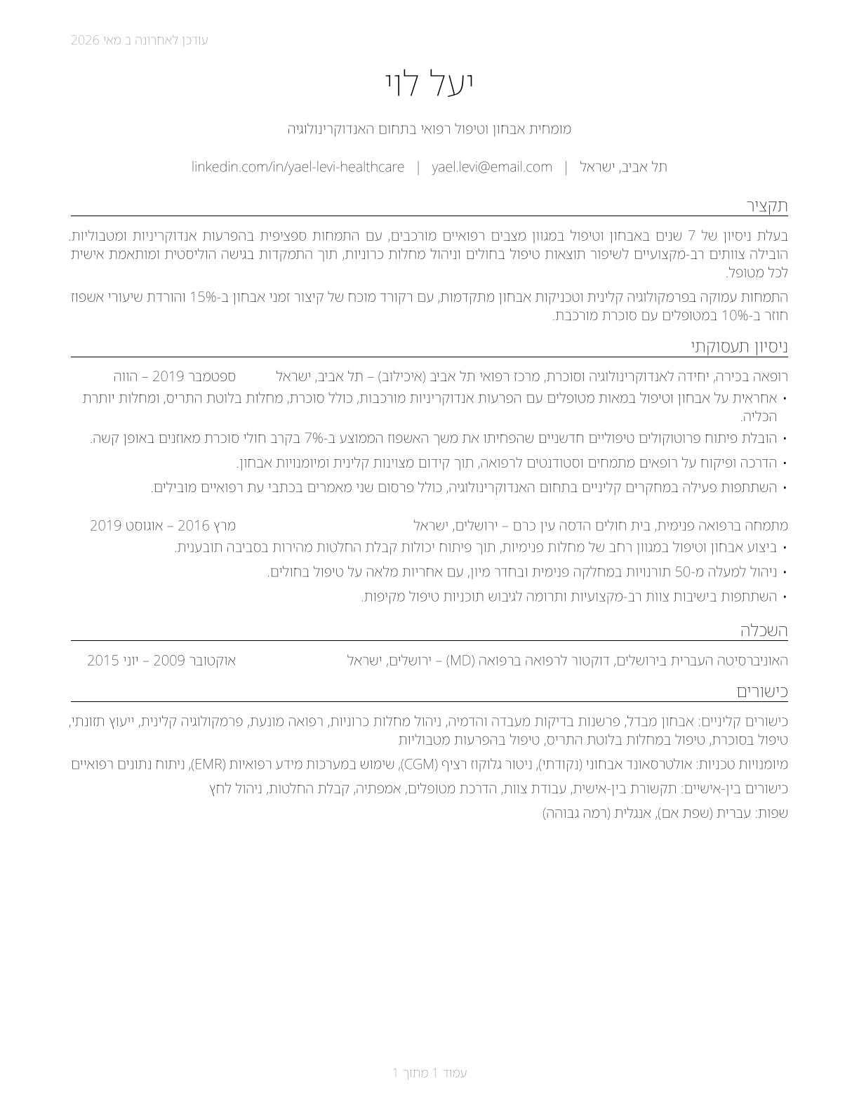 Healthcare Diagnosing or Treating Practitioners, All Other CV in Hebrew — page 1