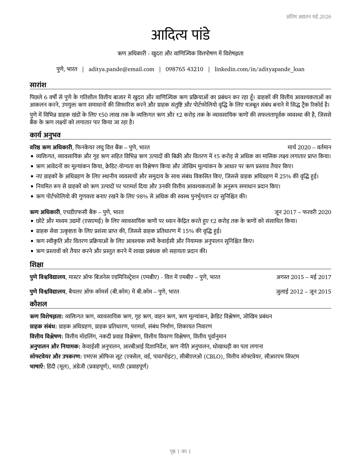 Loan Officers CV in Hindi — page 1