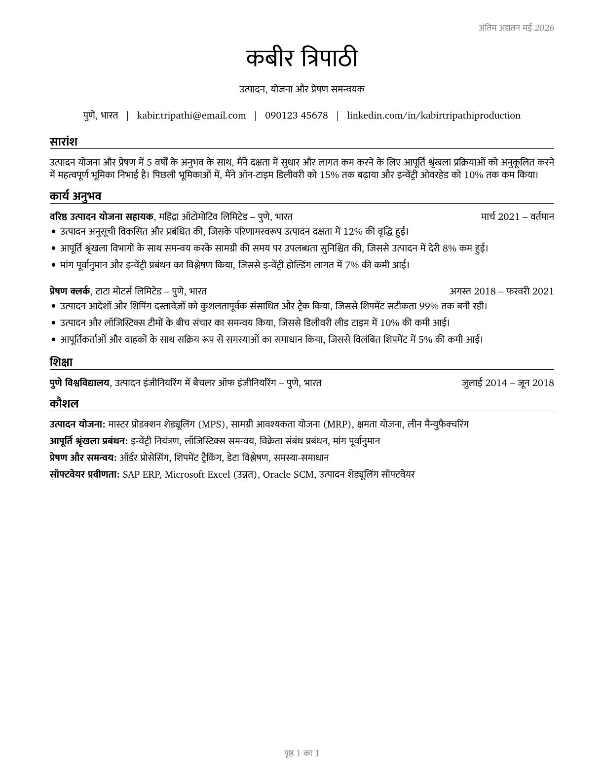 Production, Planning, and Expediting Clerks CV in Hindi — page 1