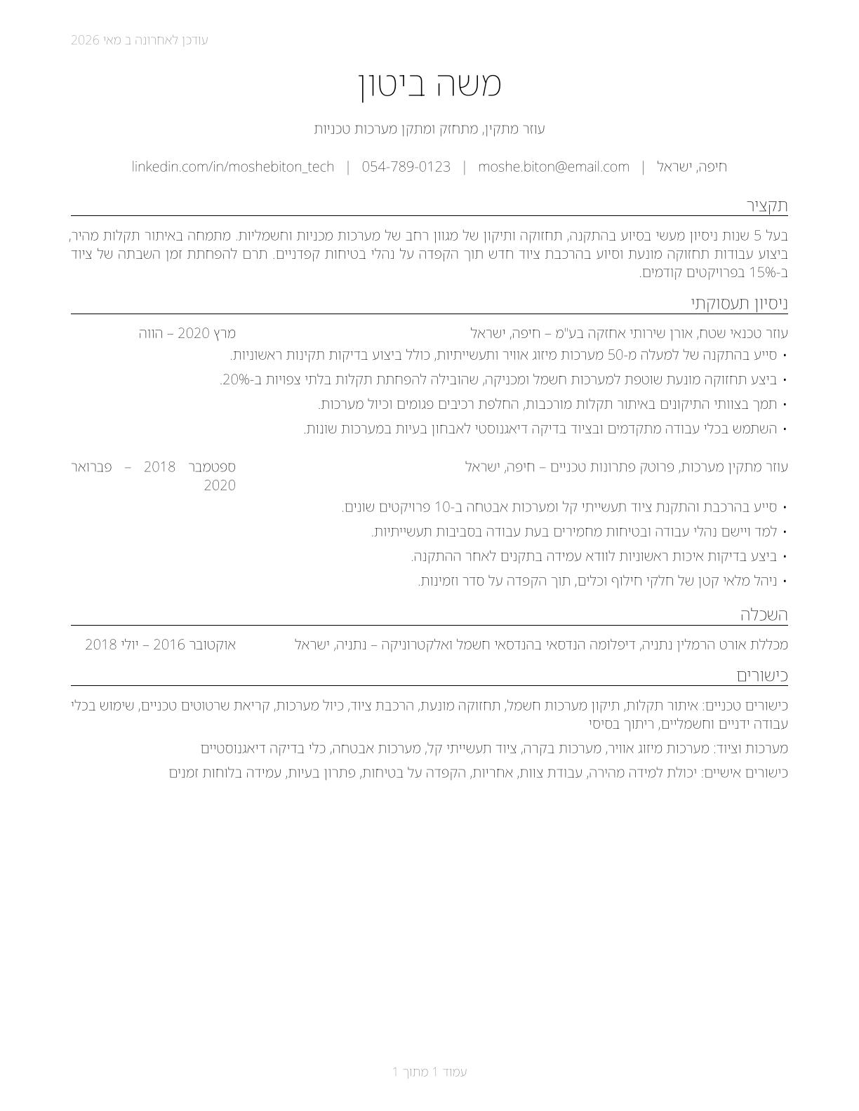 Helpers--Installation, Maintenance, and Repair Workers CV in Hebrew — page 1