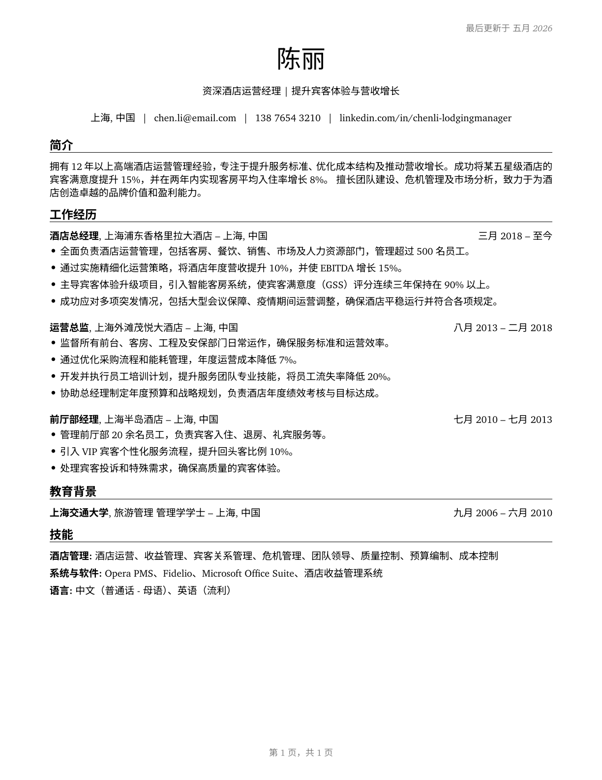 Lodging Managers CV in Mandarin_chinese — page 1