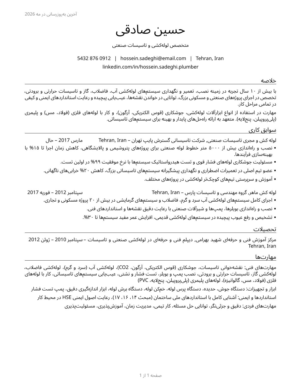 Plumbers, Pipefitters, and Steamfitters CV in Persian — page 1