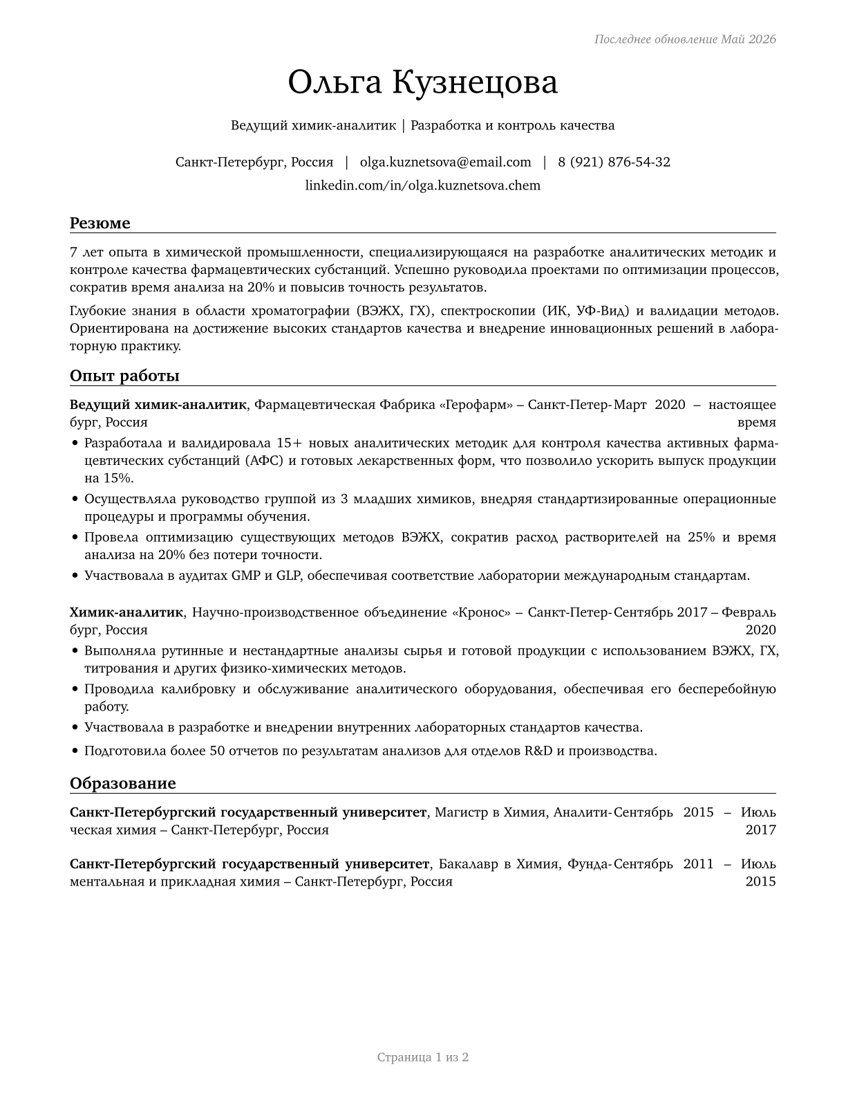 Chemists CV in Russian — page 1