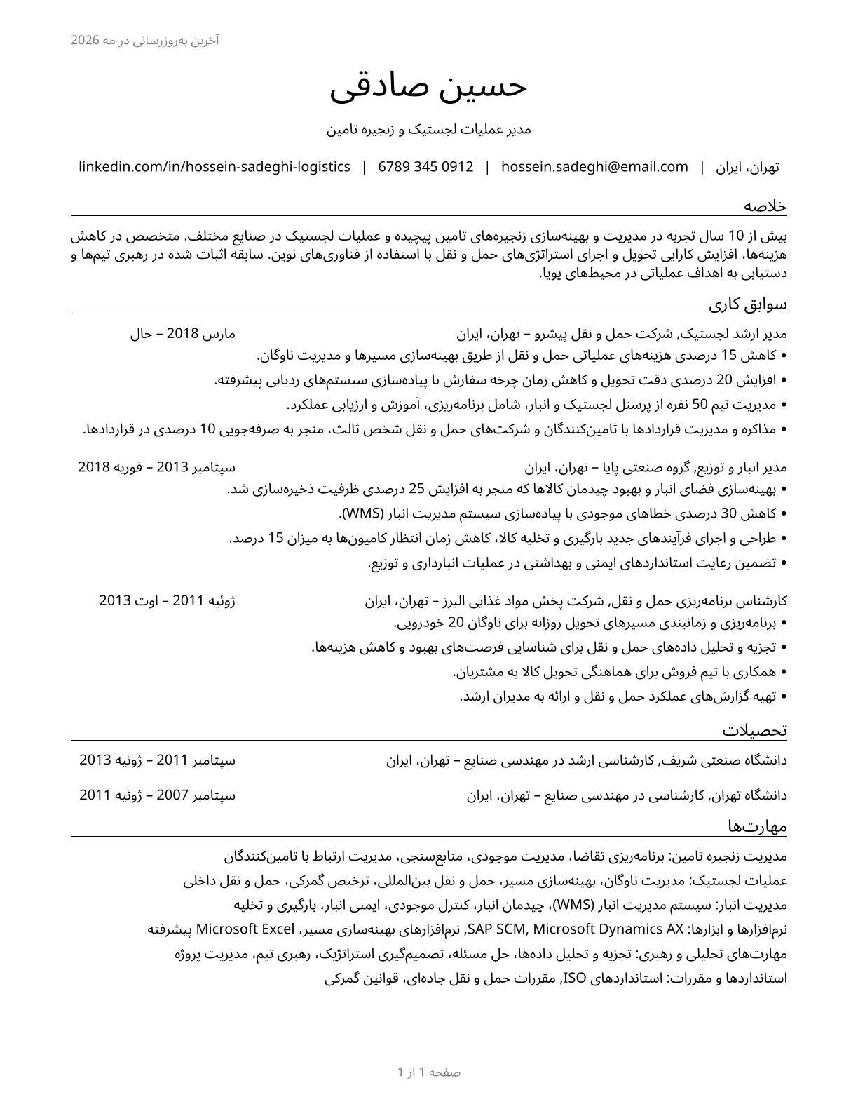 Transportation, Storage, and Distribution Managers CV in Persian — page 1