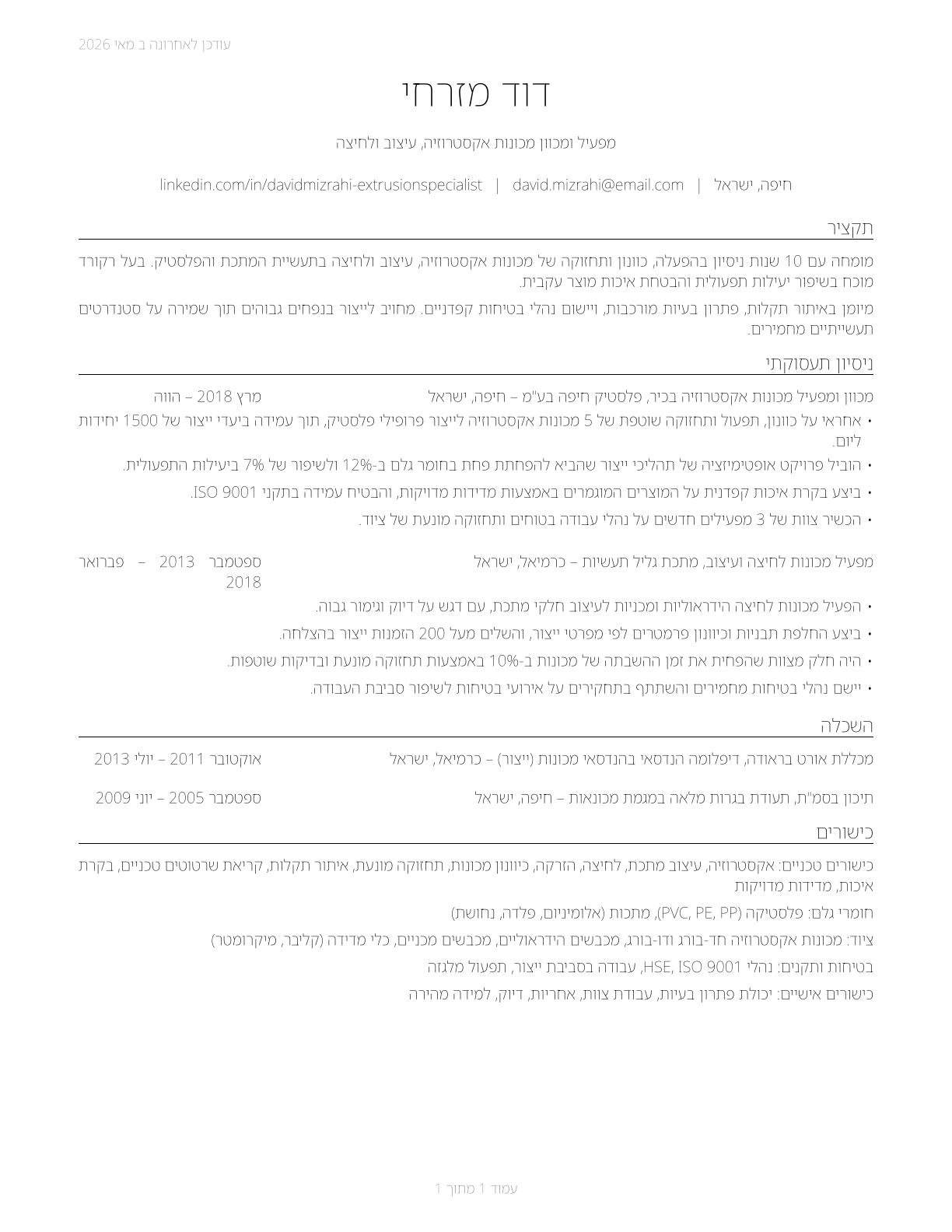 Extruding, Forming, Pressing, and Compacting Machine Setters, Operators, and Tenders CV in Hebrew — page 1
