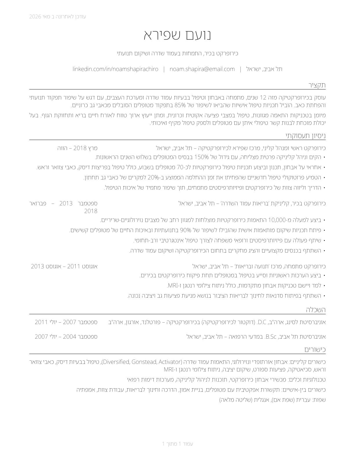 Chiropractors CV in Hebrew — page 1