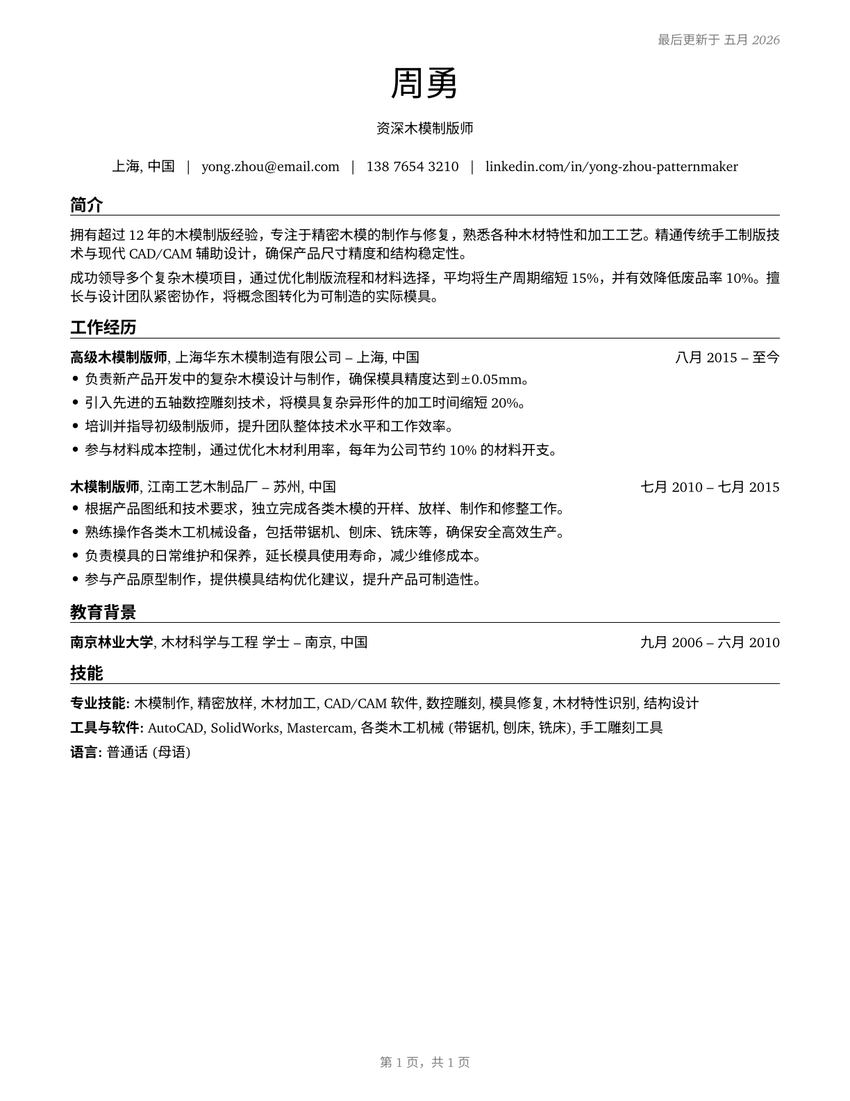 Patternmakers, Wood CV in Mandarin_chinese — page 1
