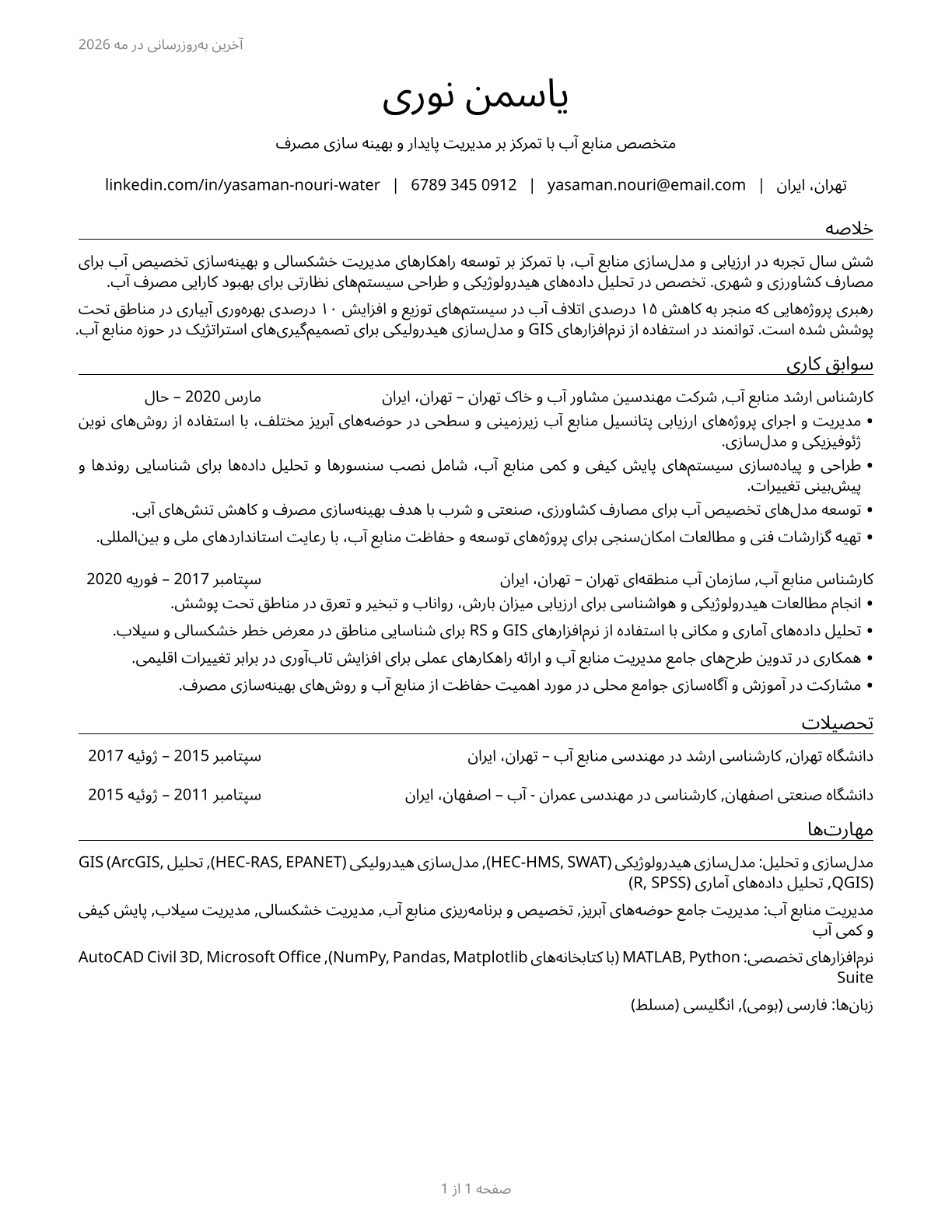 Water Resource Specialists CV in Persian — page 1