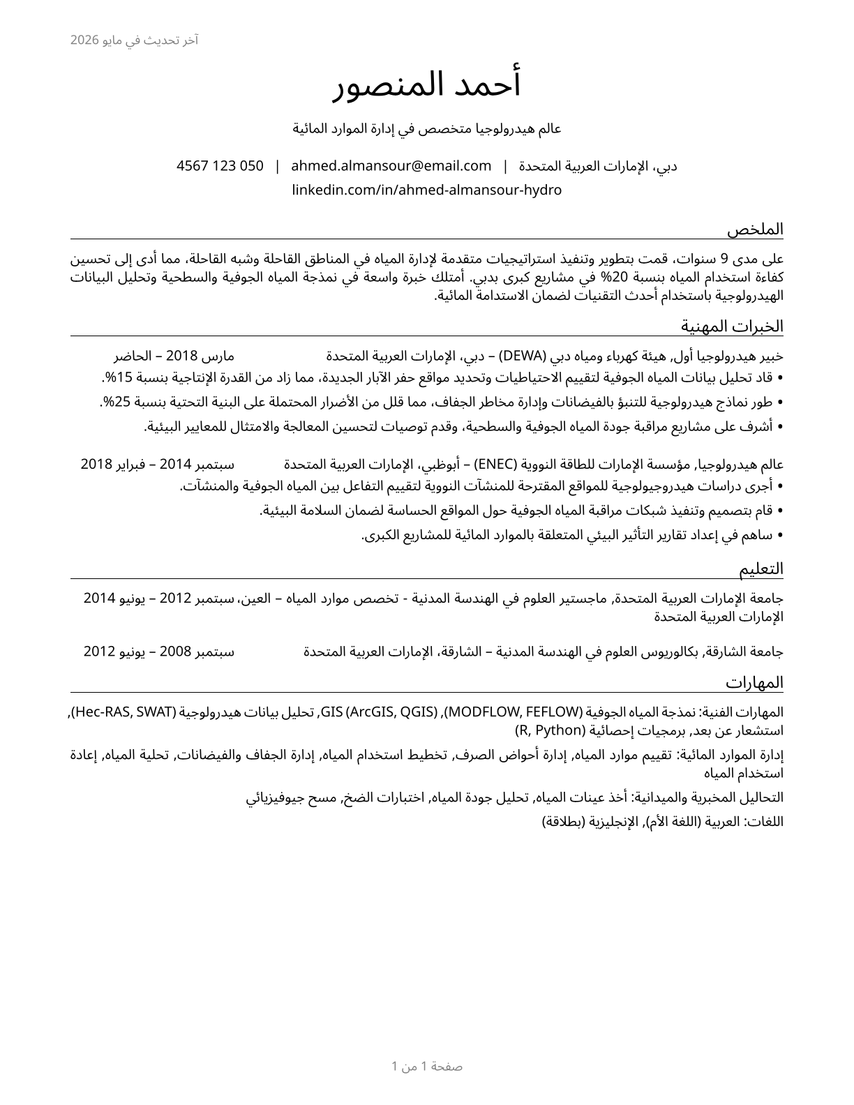 Hydrologists CV in Arabic — page 1