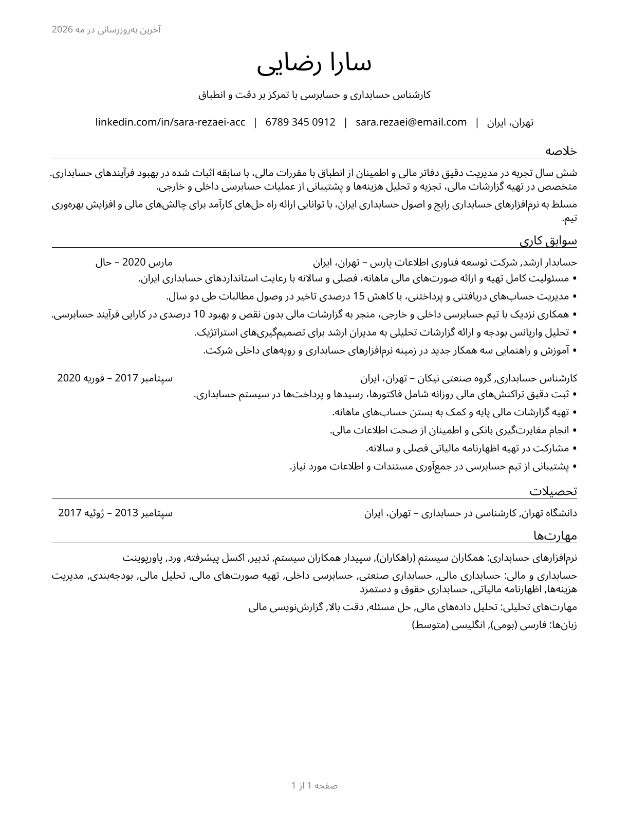 Bookkeeping, Accounting, and Auditing Clerks CV in Persian — page 1