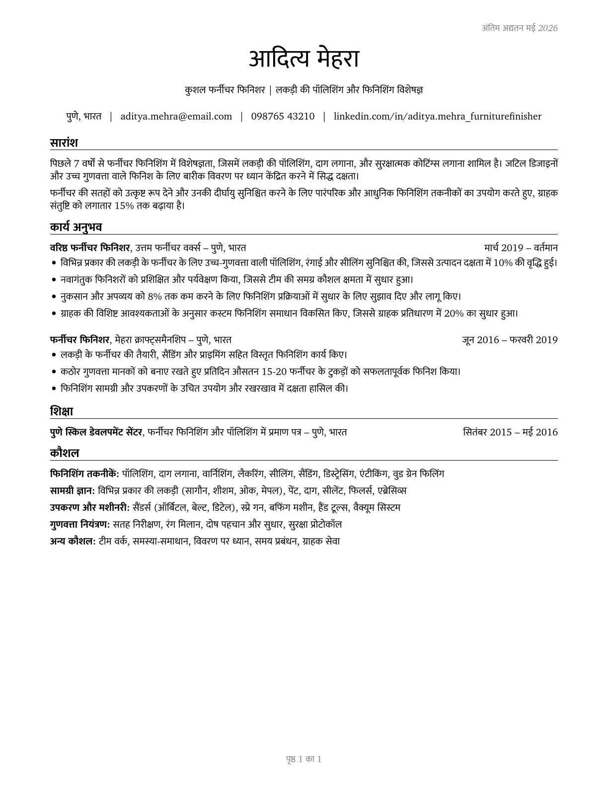 Furniture Finishers CV in Hindi — page 1