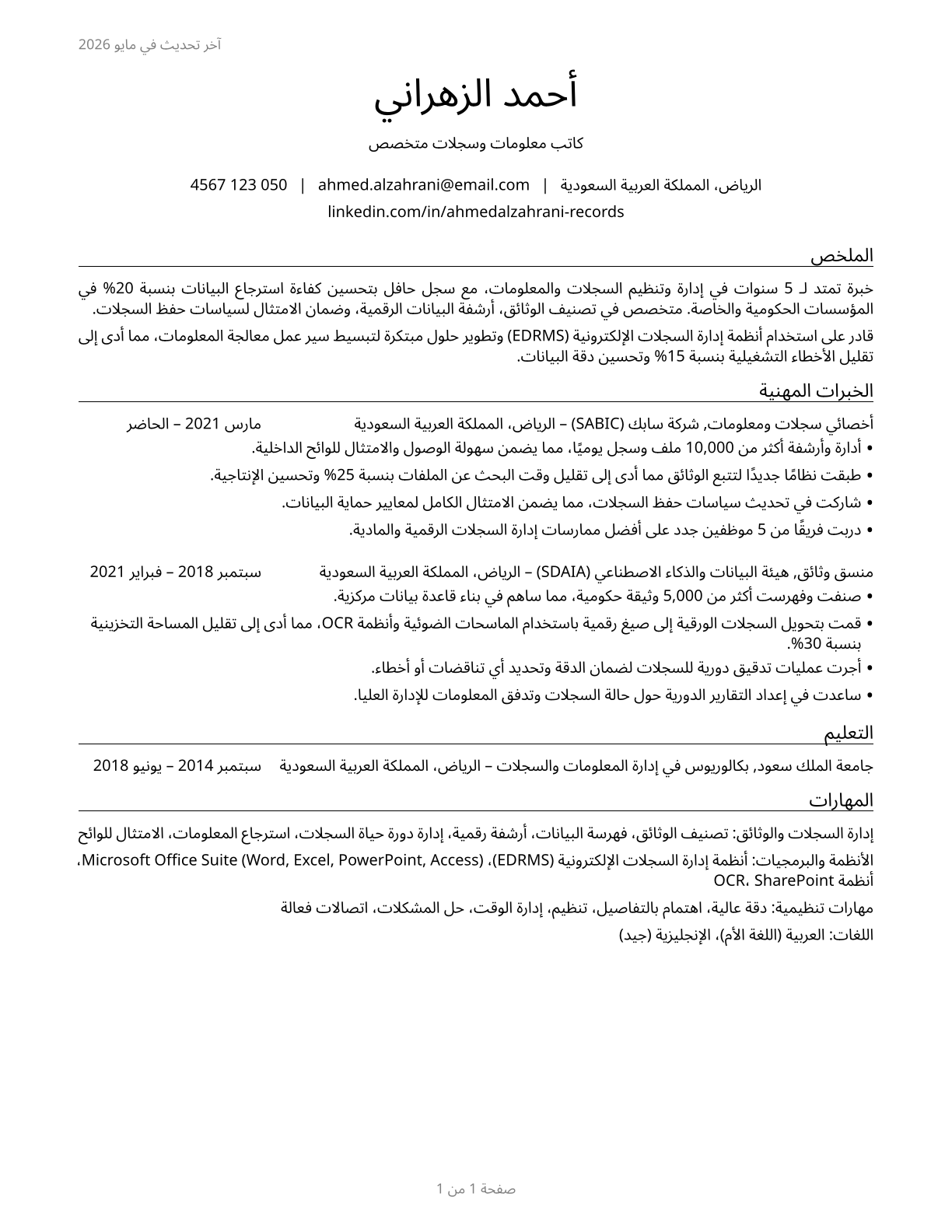 Information and Record Clerks, All Other CV in Arabic — page 1