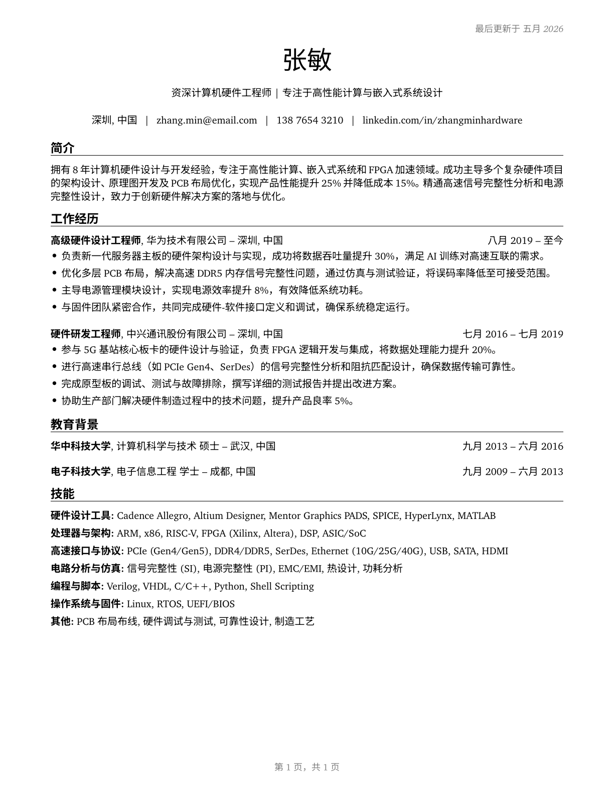 Computer Hardware Engineers CV in Mandarin_chinese — page 1