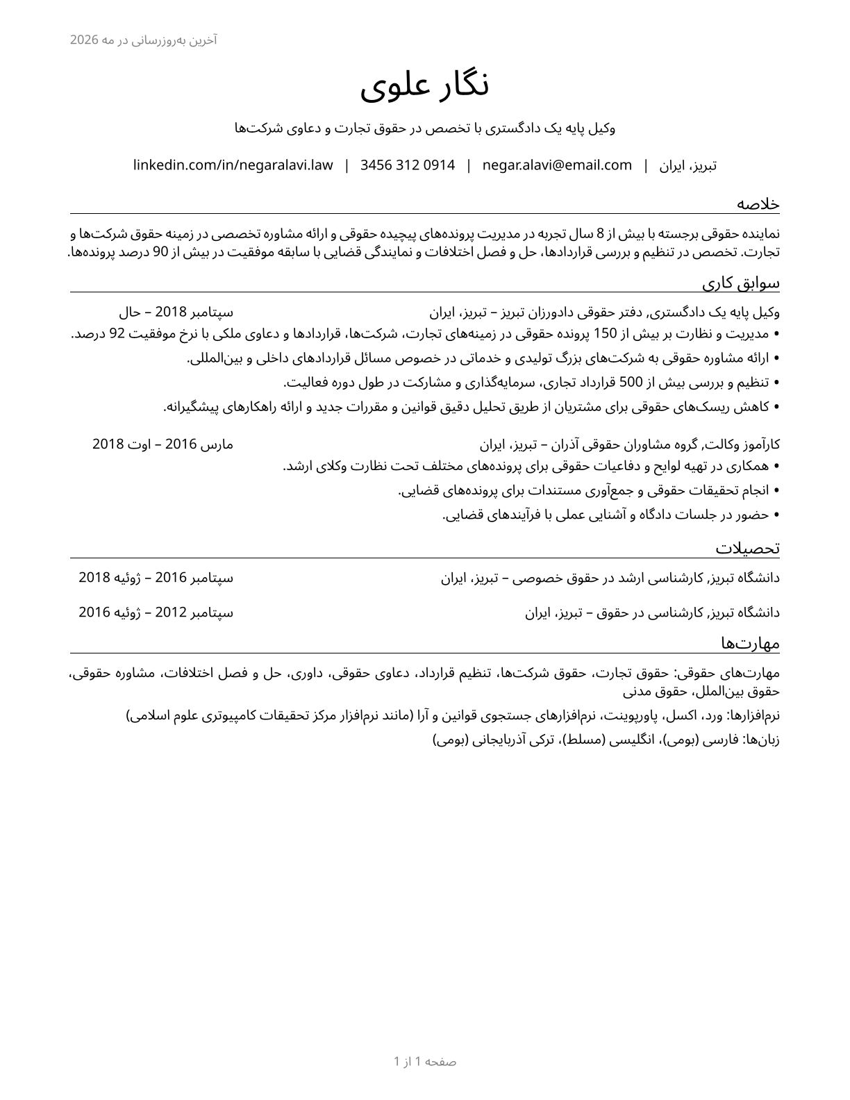 Lawyers CV in Persian — page 1