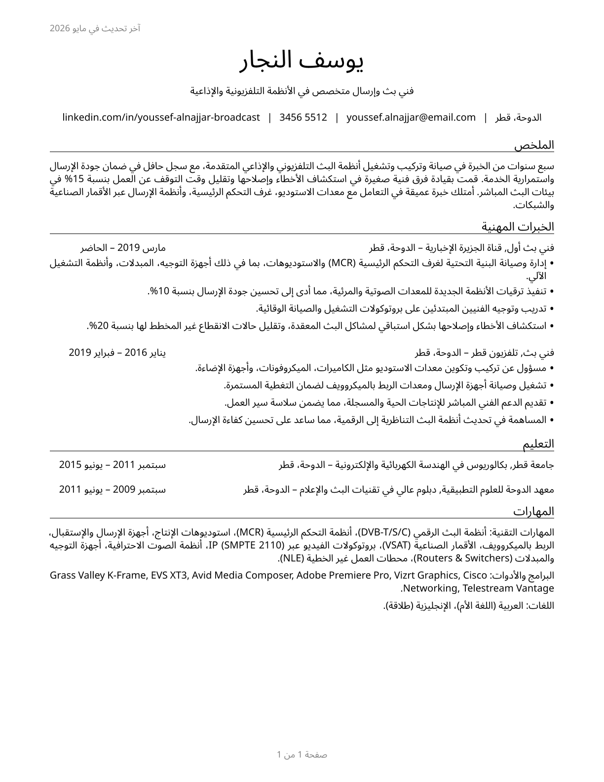 Broadcast Technicians CV in Arabic — page 1