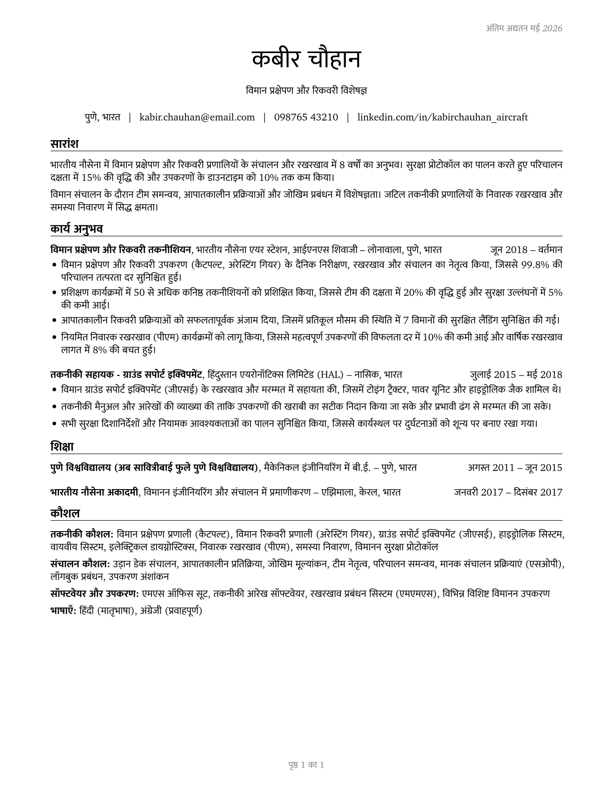 Aircraft Launch and Recovery Specialists CV in Hindi — page 1