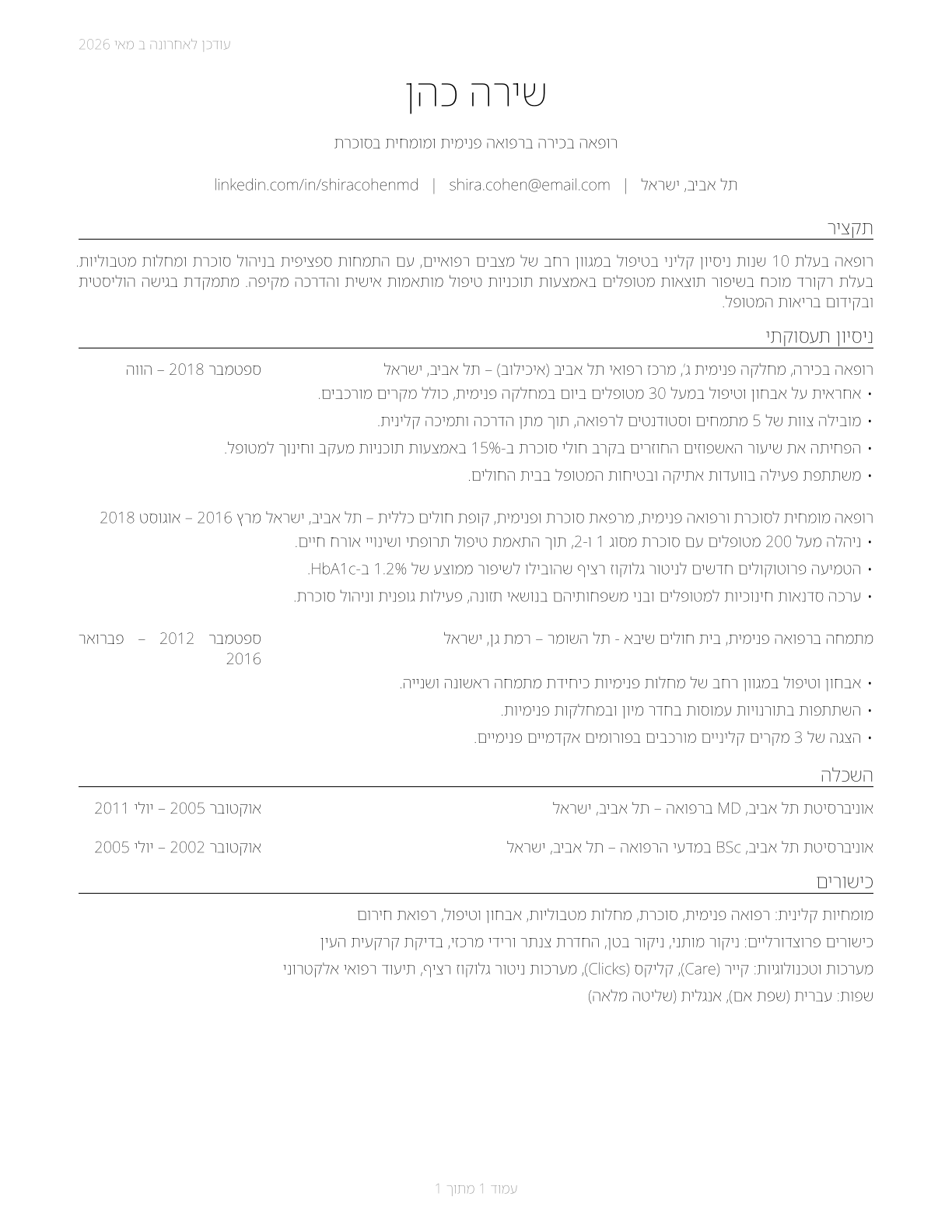 Physicians, All Other CV in Hebrew — page 1