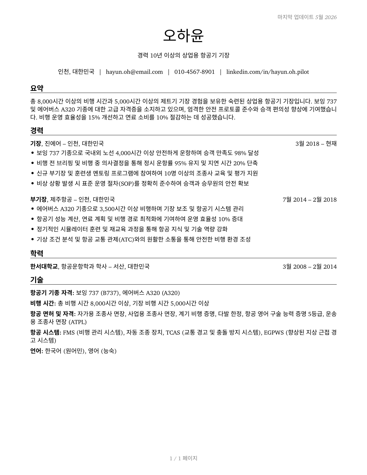 Commercial Pilots CV in Korean — page 1