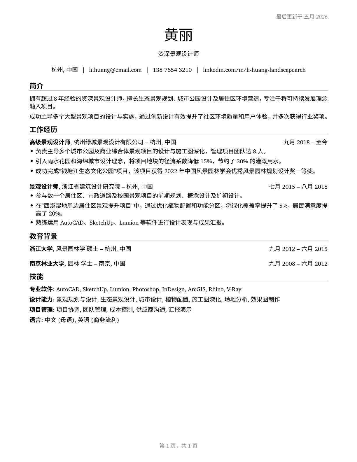 Landscape Architects CV in Mandarin_chinese — page 1