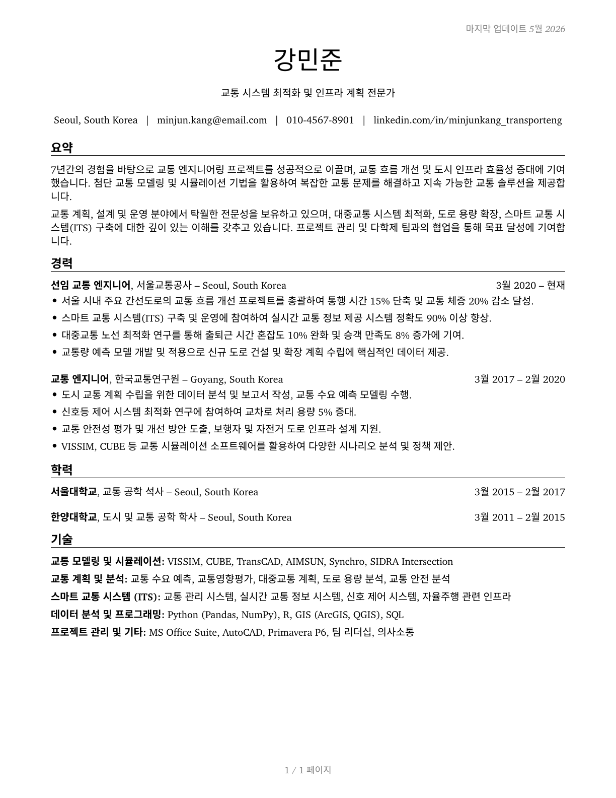 Transportation Engineers CV in Korean — page 1