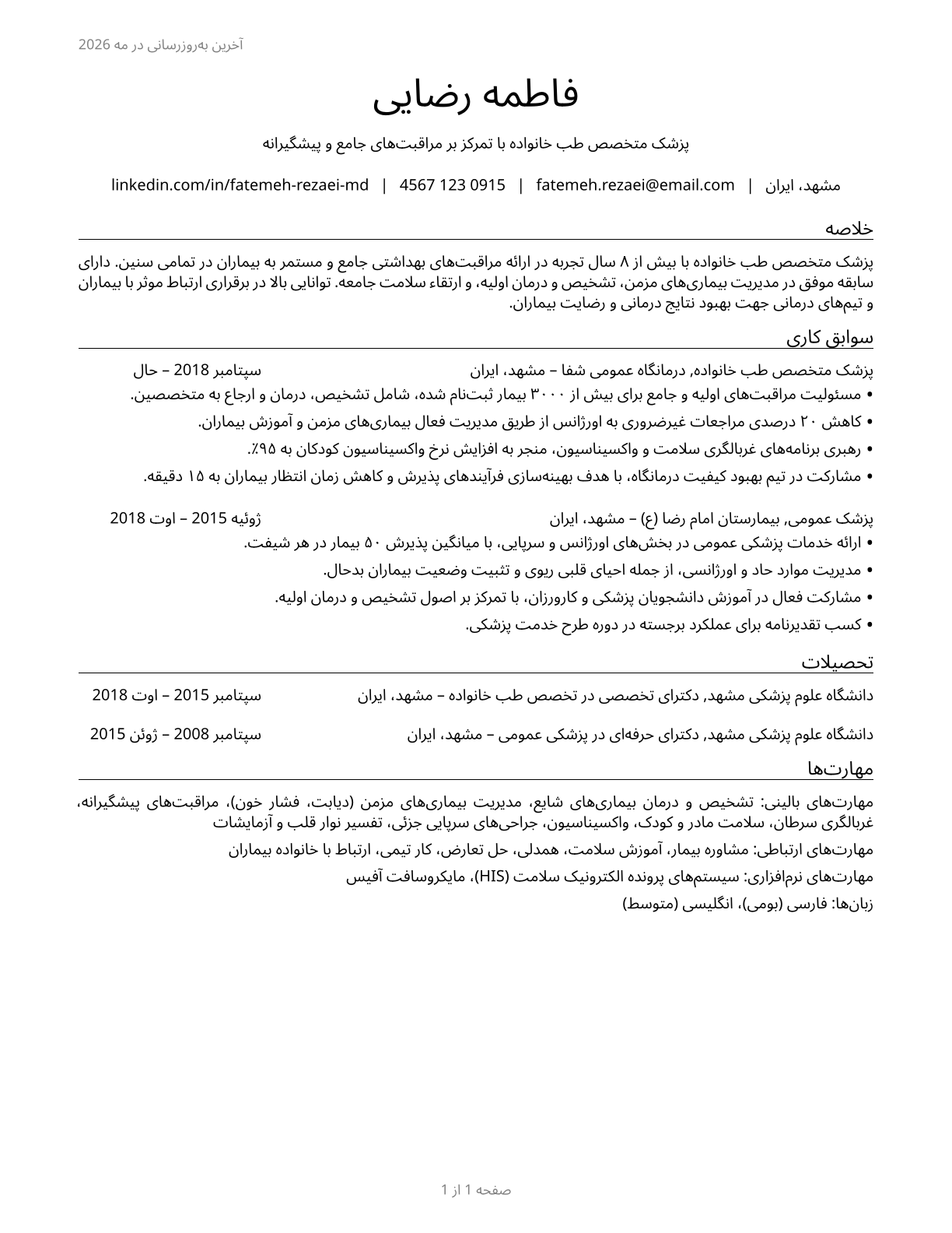 Family Medicine Physicians CV in Persian — page 1