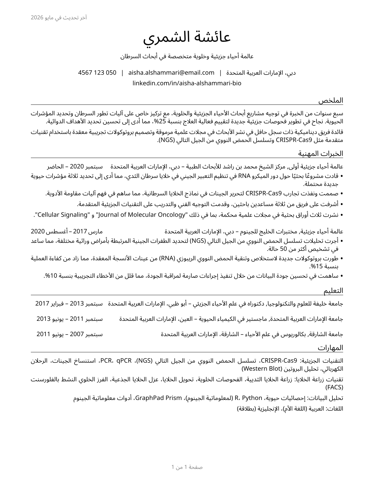 Molecular and Cellular Biologists CV in Arabic — page 1